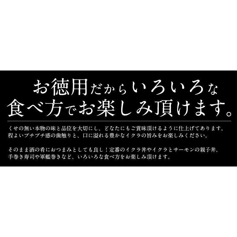 いくら 鮭 イクラ 醤油漬け 500g 北海道産 いくら醤油漬け 北海道 魚卵 魚介類 美味しい お取り寄せ 贈り物 グルメ 海鮮 冬グルメ 冬ギフト