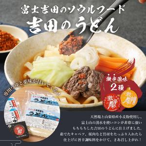 ふるさと納税 富士五湖セット(うどん×4食、ほうとう×4食) 山梨県富士吉田市