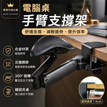 【台灣現貨】電腦桌手臂支撐架 鋁合金手托架 滑鼠手臂支架 鍵盤手托架 手肘滑鼠架 護腕支撐架 電腦桌手托架 360度旋轉