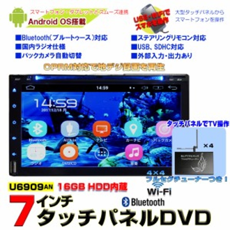 ７インチカーナビＤＶＤプレイヤー+専用４ｘ４地デジフルセグチューナーアンドロイド DVD ラジオ Bluetooth 16G HDD スマホ  iPhone接続 通販 LINEポイント最大10.0%GET | LINEショッピング