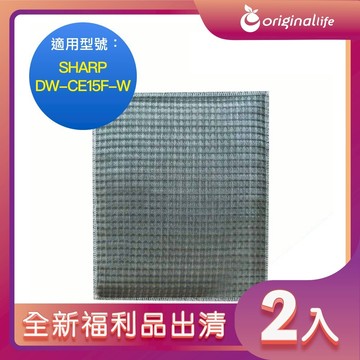 全新福利品出清-兩入【Original Life 沅瑢】長效可水洗★ 超淨化空氣清淨機濾網 適用SHARP: DW-CE15F-W