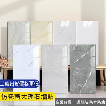 【附發票】台灣現貨 +預售大理石壁貼 60*30公分廚房壁貼 壁貼 牆貼 防水大理石貼 廚房防油壁貼 浴室壁貼
