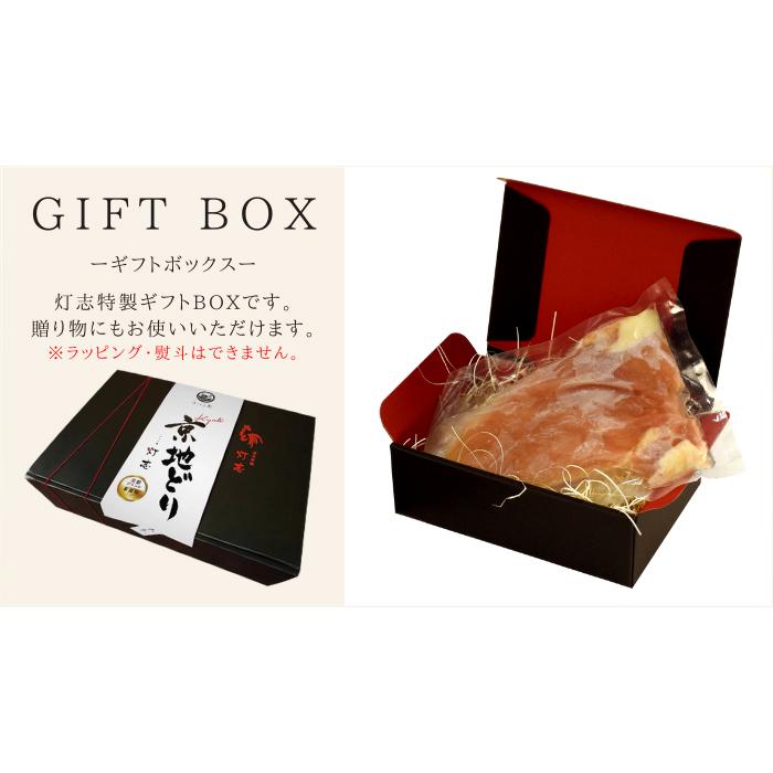 父の日 ギフト BOX付き 鳥肉 氷感 熟成肉 京地どり 手羽元 約500g 送料無料 てばもと 炭火串焼 灯志 地鶏 じどり 京都 焼き鳥 やきとり 父の日ギフト特集