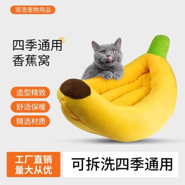 香蕉船寵物窩狗窩貓窩四季通用保暖大中小型犬坐墊寵物用品香蕉窩