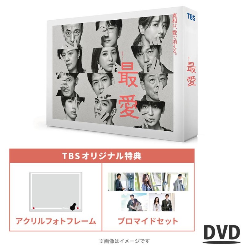 本日限定 最愛 DVD BOX ドラマ 特典 richproducts.com.au