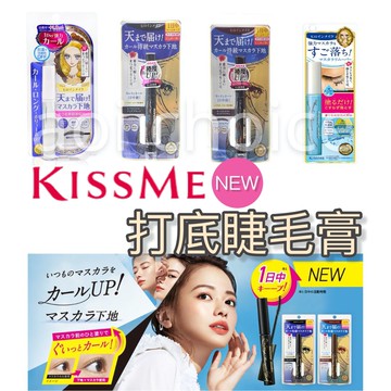 [台灣正版] 睫毛打底 kiss me 奇士美 睫毛底膏 花漾美姬 一刷捲翹睫毛底膏 6g 溫水卸除 睫毛打底膏 睫毛膏