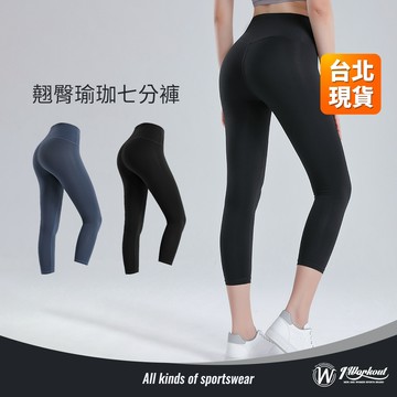 【iWorkOut】現貨 無尷尬線七分瑜珈褲 瑜珈褲 七分瑜珈褲 無駱駝蹄 提臀褲 緊身褲 韻律褲 運動長褲 G347