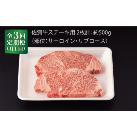 ふるさと納税  佐賀牛 ロース ステーキ 500g (2枚切)[NAB062]  佐賀牛 牛肉 肉 佐賀 黒毛和牛 佐賀牛A4 佐賀牛a4 牛肉.. 佐賀県嬉野市