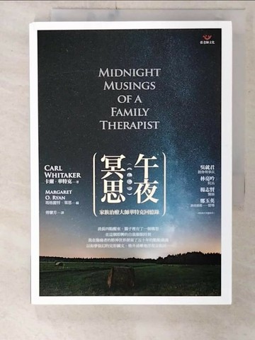 【書寶二手書T7／心理_UY8】午夜冥思：家族治療大師華特克回憶錄_卡爾‧華特克/著, 瑪格麗特‧萊恩/編,  傅馨芳