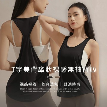 【EnamoR】無袖背心｜T字美背設計傘狀下擺裸感無袖上衣【M-L】/ 挖背背心 工字背心 透氣裸感 瑜伽健身 運動罩衫
