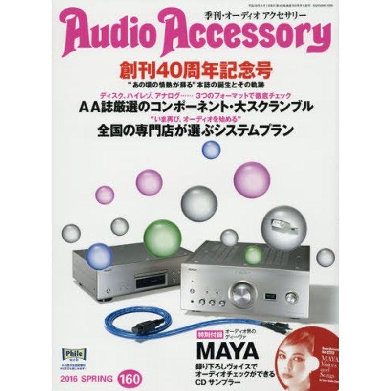 Audio Accessory (オーディオ アクセサリー) 2016年 4月号