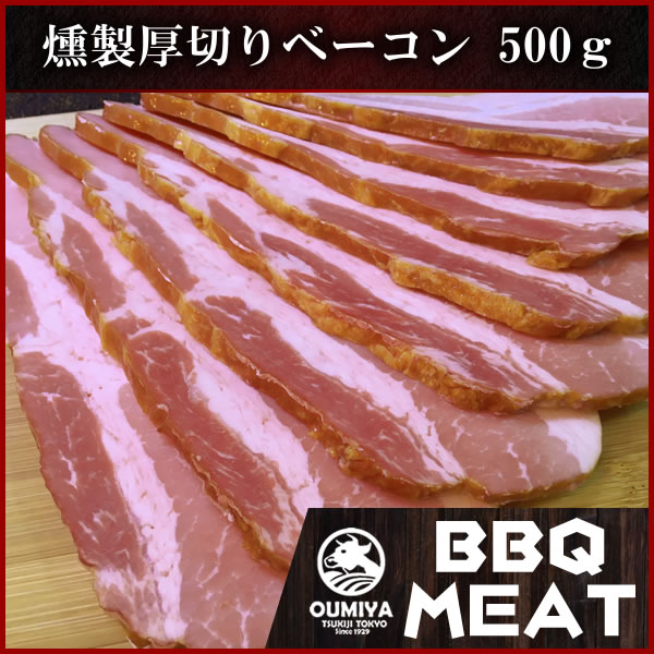 燻製厚切りベーコン　500g