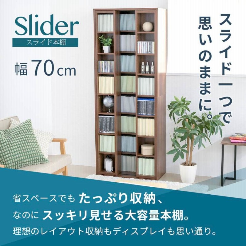 創愛ファニチュア　スライド書棚　大容量 創愛ファニチュア スライド書棚 大容量 本棚・本収納