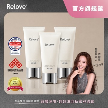 Relove 胺基酸私密潔淨凝露EX 3入組【官方旗艦店】