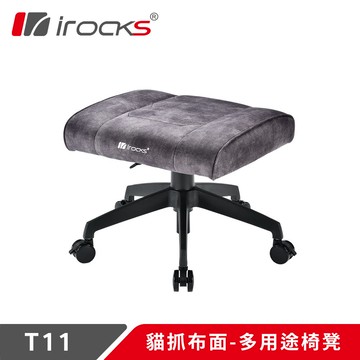 【iRocks】T11 貓抓布多用途椅凳 腳凳【三井3C】