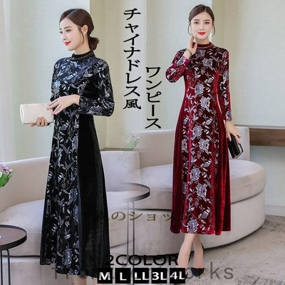 チャイナ風ワンピース レディース ロング丈 アオザイ風ワンピース 長袖 マキシチャイナ風ワンピース チャイナドレス ベロア ワンピース 通販 Lineポイント最大get Lineショッピング