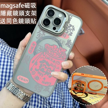 發財福袋 磁吸防摔殼 金屬鏡頭支架 磁吸手機殼 iPhone 16 15 14 13 12 11 Pro Max防摔殼