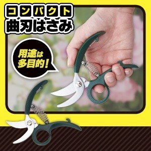 Aimeida 多功能小型彎取園藝剪刀 花藝剪修枝剪皆可用 艾美迪雅 [快速發貨]