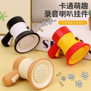 無用良品 錄音小喇叭 迷你大聲公 迷你擴音器 鑰匙圈 掛飾 迷你喇叭 變聲喇叭 生日禮物 交換禮物 上課無聊