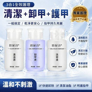 卸甲水 卸甲 凝膠清潔液 卸甲液 卸甲膏 卸甲劑 凝膠卸甲液 卸甲凝膠 美甲卸甲水 凝膠卸甲水 美甲卸甲液 卸甲膠 洗甲