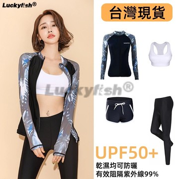 Luckyfish＋台灣現貨🔥長袖防曬泳衣女 潑墨拉鍊上衣 速乾 潜水服 分體 顯瘦 遮肚 衝浪服 溫泉泳衣 水母服