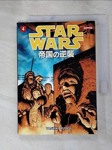 【書寶二手書T3／兒童文學_RML】Star Wars: The Empire Strikes Back-Manga 4_Kudo, Toshiki/ Kudo, Toshiki (ILT)/ Lucas, George/ Brackett, Leigh/ Kasdan, Lawr