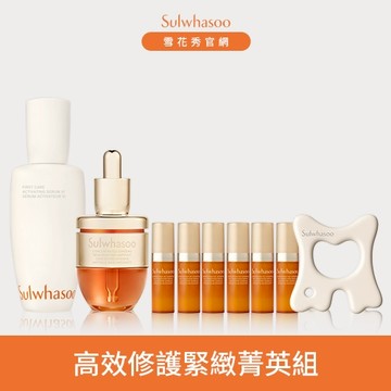 高效修護緊緻菁英組