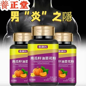 【養正堂】 🍒限時特惠🍒 番茄紅素南瓜籽油 夜尿頻多 尿不盡 尿等待 南瓜籽油茄紅素