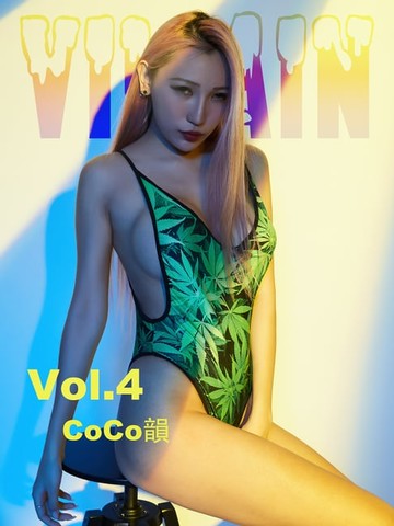 【電子書】Villain-Coco韻 飛行女孩 Vol.4