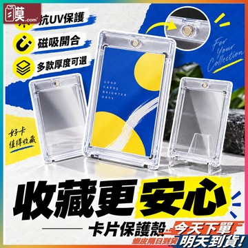 【完整包覆卡片安心】卡磚 磁吸卡磚 寶可夢卡磚 卡牌展示架 現貨 壓克力卡磚 卡牌保護殼 球員卡卡磚 卡片保護殼