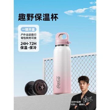 (免運)潘展樂GERM可口可樂保溫杯男運動水杯子學生大容量騎行女戶外水壺
