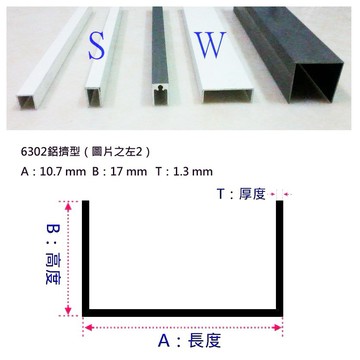 ㄇ型鋁 鋁擠型 10.7mm*17mm 鋁材 鋁門窗 鋁料 紗門 紗窗 DIY 五金 6302《昇瑋五金》