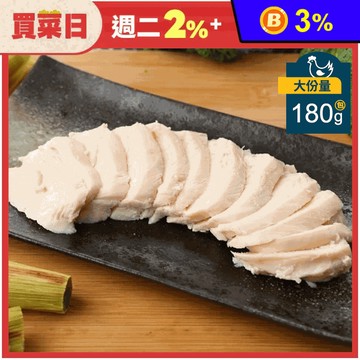 【秧米】舒肥雞胸肉180g 即食雞胸肉 舒肥雞