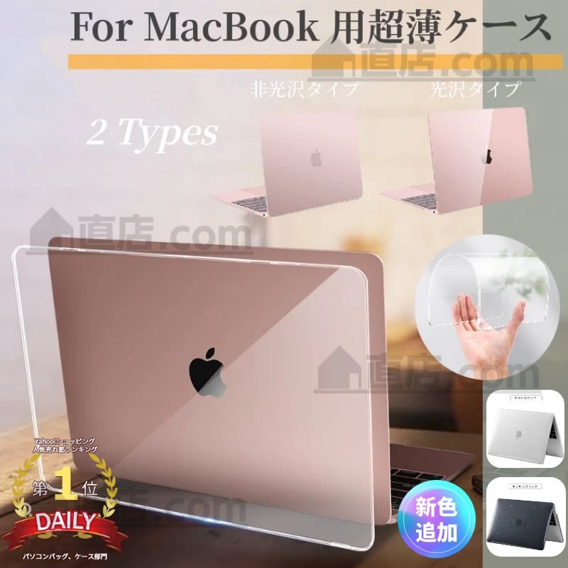 フィルムおまけ！超薄設計Apple MacBook Pro 13 Air 13.6型 Pro 14インチ 15インチ用クリア保護ケース カバー/マックブックハードケース2022/2021/2020モデル 通販 LINEポイント最大0.5%GET | LINEショッピング