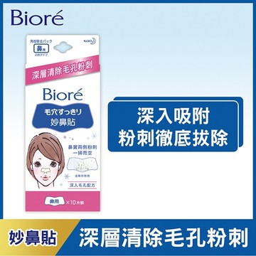 Biore蜜妮妙鼻貼(女用)10片入