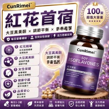 大豆/异/黄/酮/+红花苜宿锭 植物/雌/激/素 100粒 高含量 3年保质期 更年期 /熟/龄/女/性/伴/侣 安心購