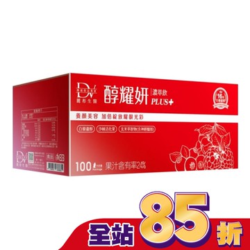 DV-醇耀妍PLUS濃萃飲20ML/100包/盒
