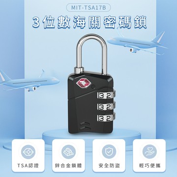550-TSA17B 海關三輪密碼鎖
