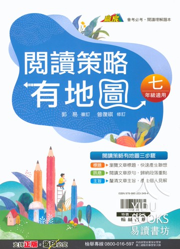 翰林國中-閱讀策略有地圖