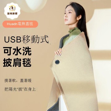【台灣公司 可打統編】免運 電熱毯 電熱披件 環鼎電熱毯2025新款戶外暖身毯單人USB可移動披蓋毯可水洗辦公室 可開發票 全館八折 工廠現貨直銷 新品特價 y1174
