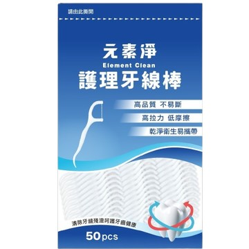 【蝦皮直營】元素淨-護理牙線棒50入