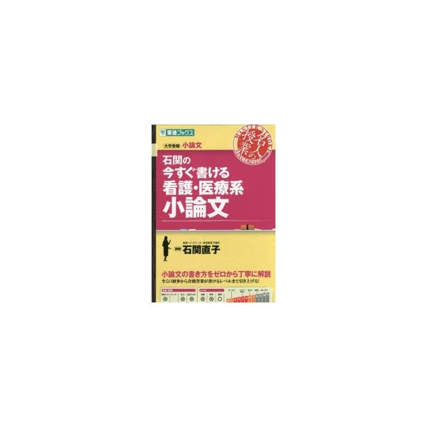 石関の今すぐ書ける看護・医療系小論文