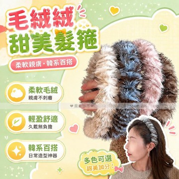 【2入聚划算！】毛絨豹紋帶齒髮箍 女 秋冬高級感 頭飾 高顱頂髮卡 洗臉防滑頭箍 頭飾品
