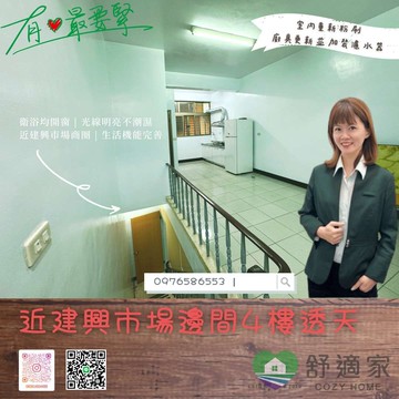 近建興市場邊間4樓透天｜高雄市三民區建興路
