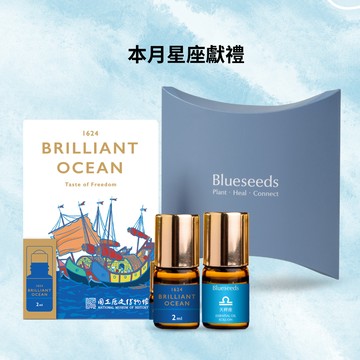 【直達心意禮】萬人迷星座組 天秤座滾珠按摩精油 2ml ＋海洋限定滾珠 2ml