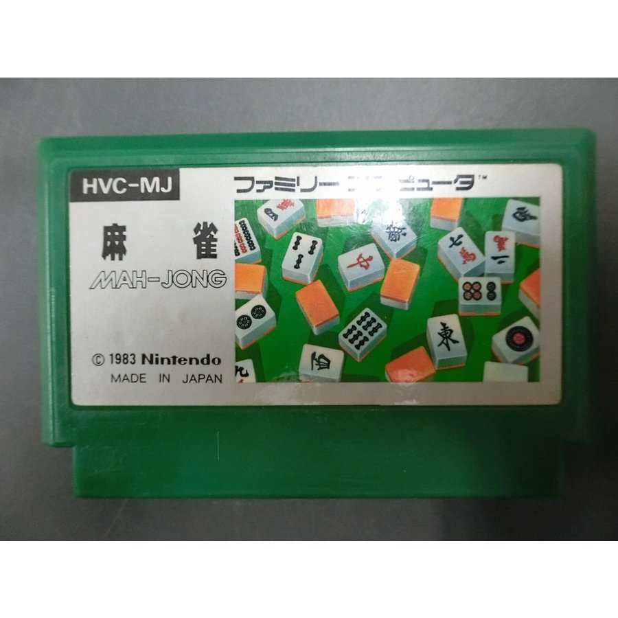 当時物 希少 任天堂 ファミコン FC ROMカセット ゲーム Nintendo 麻雀 SUPER MAH-JONG HYC-MJ  管理No.19207 通販 LINEポイント最大0.5%GET | LINEショッピング