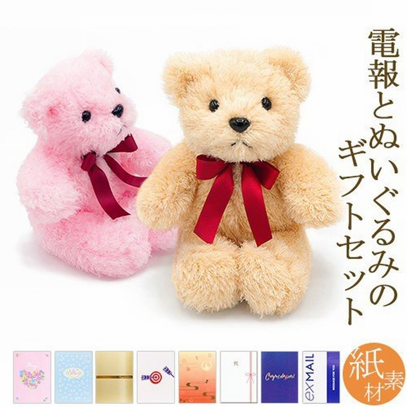 祝電 誕生日 ぬいぐるみ電報 ミュージカルベア と 紙素材カード電報 セット 電報 お祝い ギフト 結婚式 結婚祝い 叙勲 褒章 受章 オルゴール 通販 Lineポイント最大0 5 Get Lineショッピング