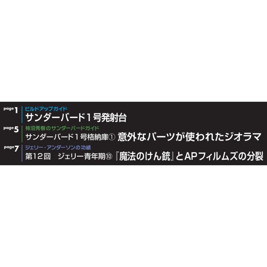 週刊サンダーバード秘密基地　第13号＋３巻