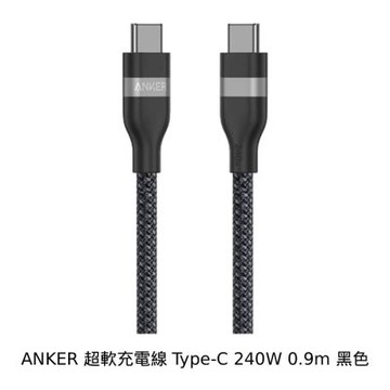 ANKER A82E2 240W Type-C 超軟充電線-0.9m