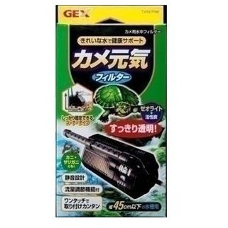 その他 22a W新作 送料無料 カメ用フィルター ペット用品 カメ元気フィルター Gex ジェックス Tei Atai Seeru